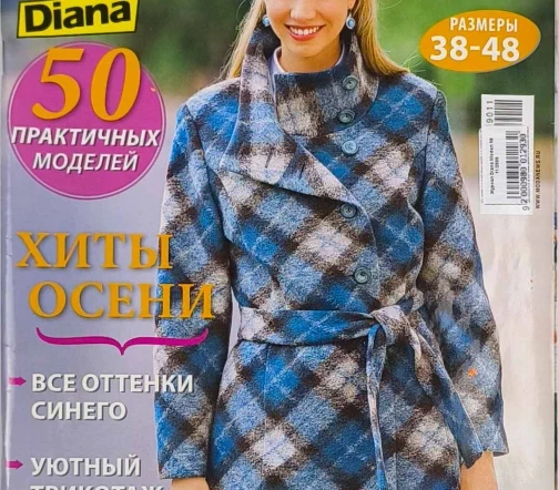 Журнал Diana Moden № 11/2009