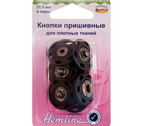 424.XXL.BK Кнопки пришивные комбинированные, 21,5мм, 4 пары, цв.черный, Hemline