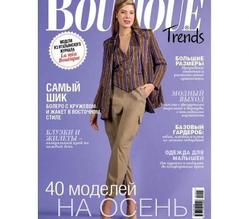 Журнал Boutique Trends октябрь 2023