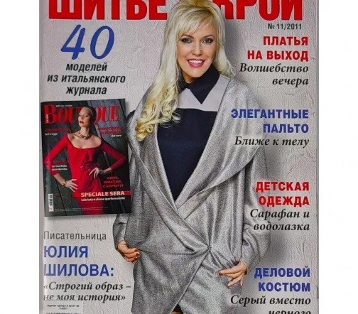 Журнал "Шитье и крой" № 11/2011