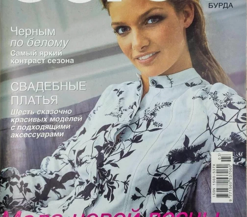 Журнал Burda № 03/2006