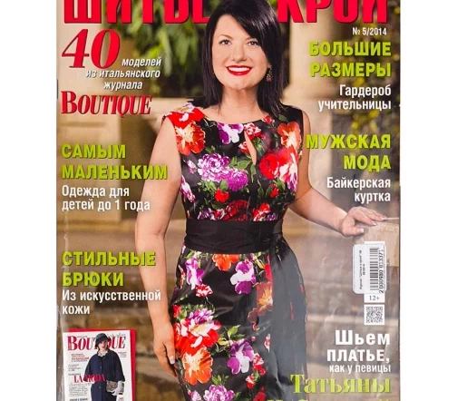 Журнал "Шитье и крой" № 05/2014