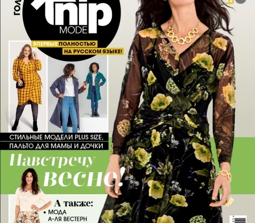 Журнал Knipmode (Burda Extra) № 03/2021