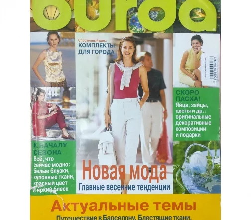 Журнал Burda № 03/1999