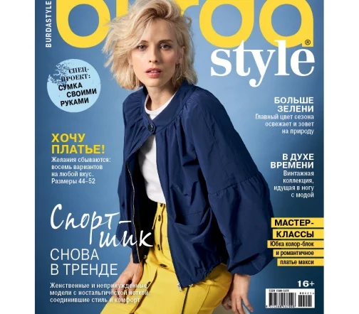 Журнал Burda № 04/2021