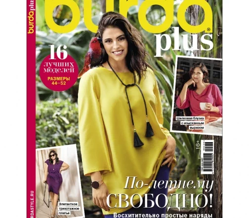 Журнал Burda Plus "Мода для полных" весна-лето 2026