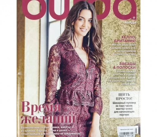 Журнал Burda № 12/2016