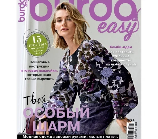 Журнал Burda "Шить легко и быстро" Твой особый шарм 2026
