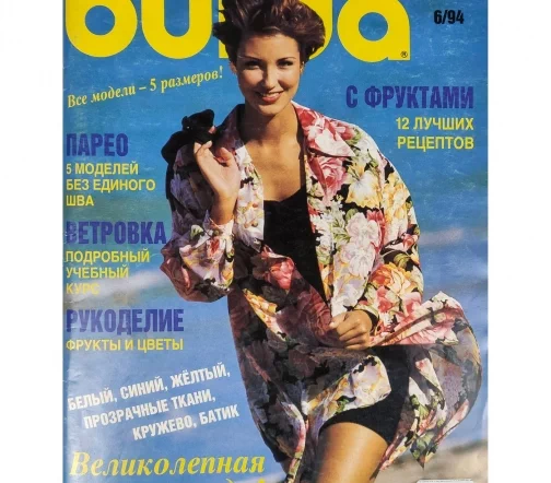 Журнал Burda № 06/1994