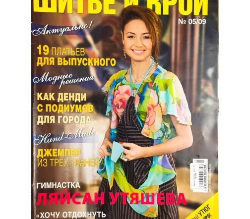 Журнал "Шитье и крой" № 05/2009