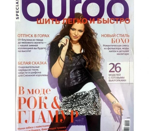 Журнал Burda "Шить легко и быстро" № 2/2009