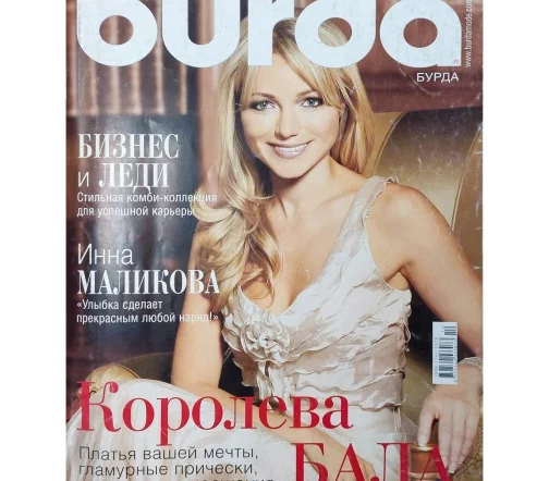 Журнал Burda № 12/2007