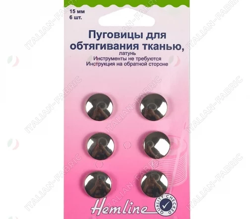 473.15 Пуговицы для обтягивания тканью, латунь, 15 мм, 6 шт., цвет никель, Hemline