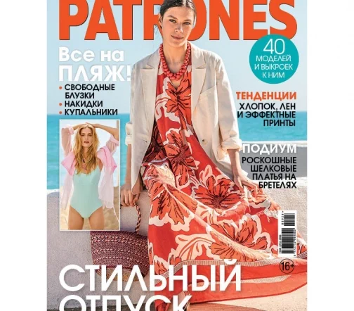 Журнал с выкройками Patrones 09/2026