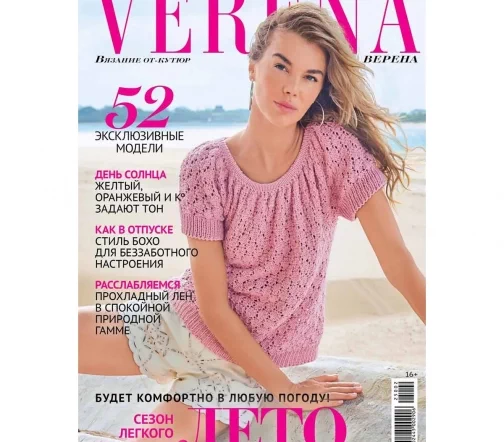 Журнал по вязанию Verena № 02/2025