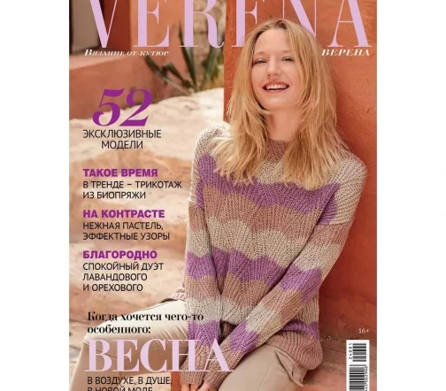 Журнал по вязанию Verena № 01/2024