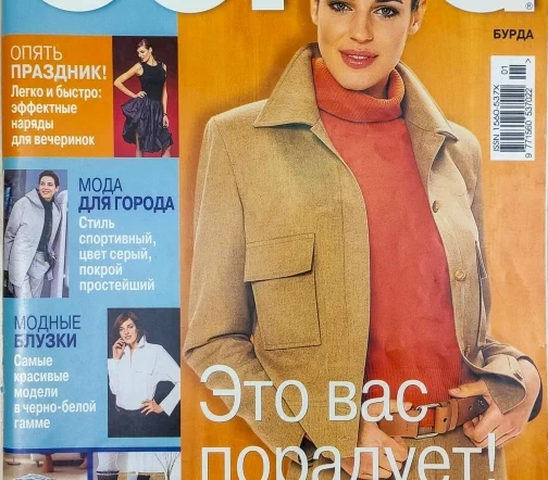 Журнал Burda № 01/2002