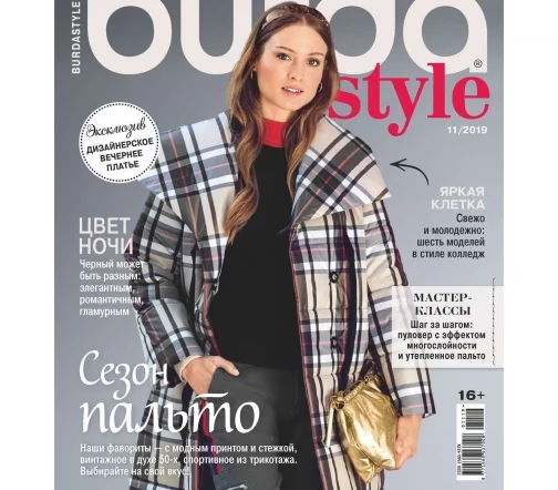 Журнал Burda № 11/2019