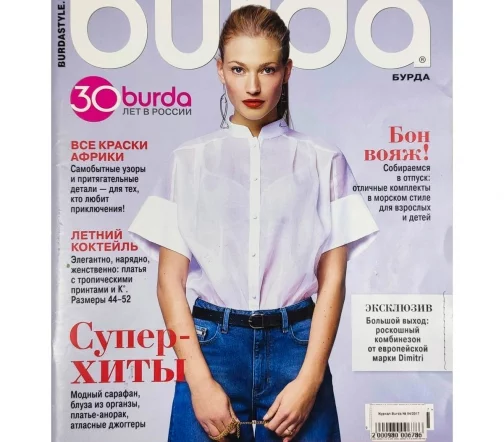 Журнал Burda № 04/2017