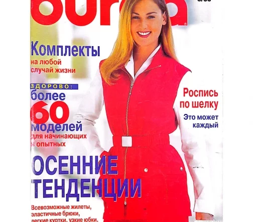 Журнал Burda № 08/1996