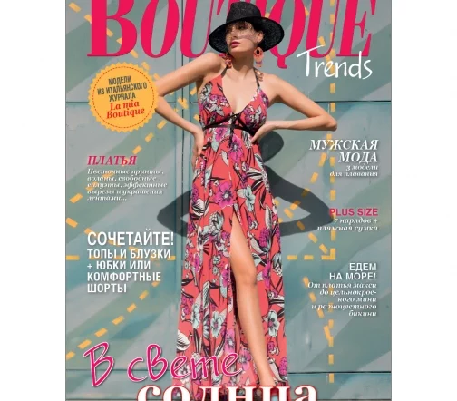 Журнал Boutique Trends август-сентябрь 2021
