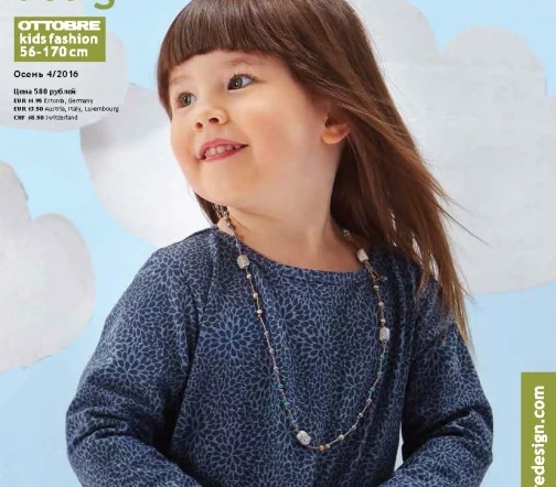 Журнал OTTOBRE kids Россия №4/2016, арт. OT-KR0416