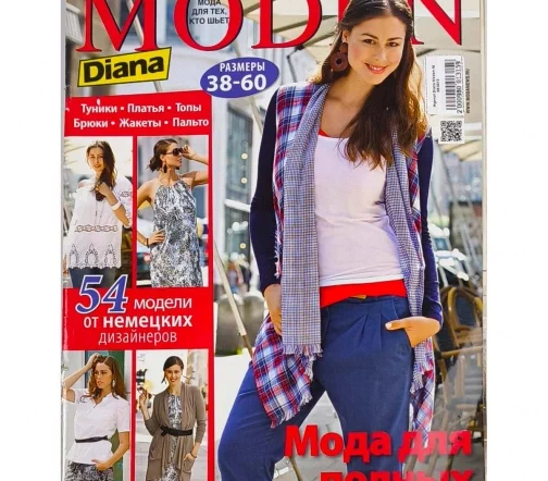 Журнал Diana Moden № 05/2013