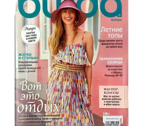 Журнал Burda № 07/2019