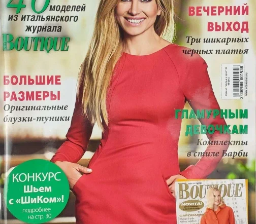 Журнал "Шитье и крой" № 05/2012