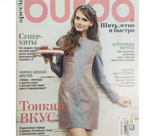 Журнал Burda "Шить легко и быстро" осень-зима 2014