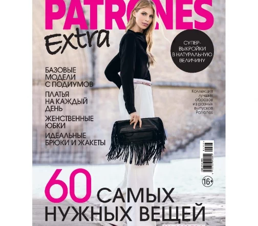 Журнал с выкройками Patrones Extra ВЕСНА 2023