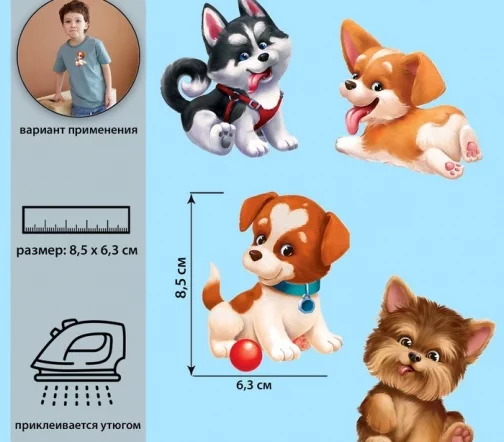 Термотрансферы "Забавные щенята", 4 шт., 7339256