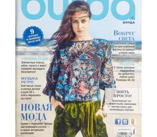 Журнал Burda № 08/2016