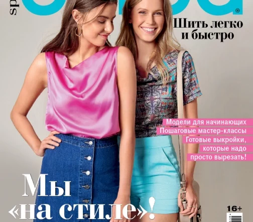 Журнал Burda "Шить легко и быстро" 2/2019 (лето 2019)