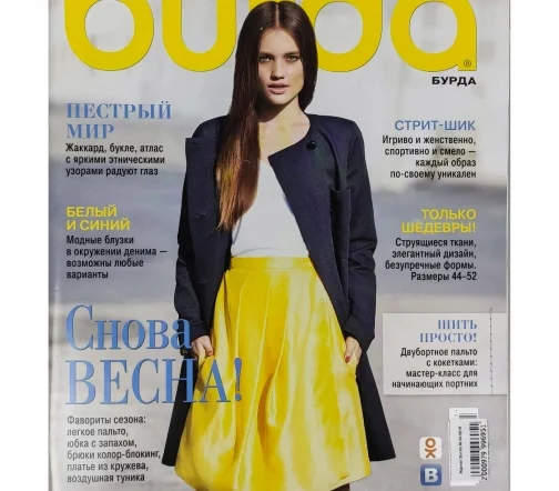 Журнал Burda № 02/2015