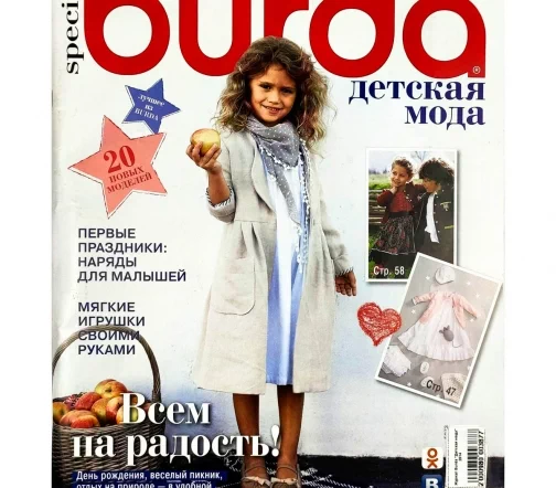 Журнал Burda "Детская мода" 2014