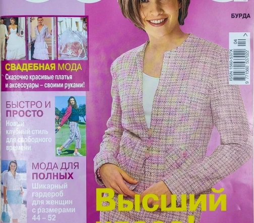 Журнал Burda № 04/2002