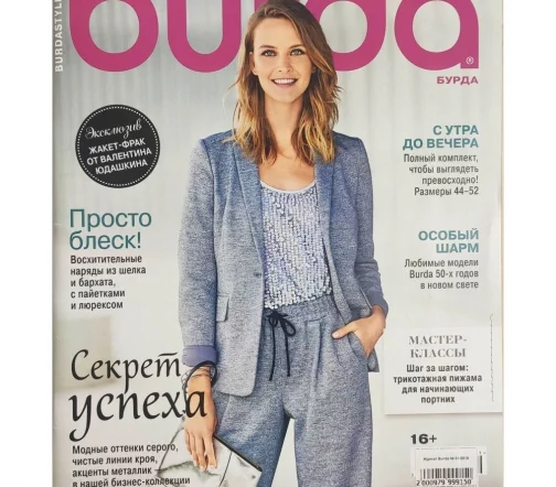 Журнал Burda № 01/2019