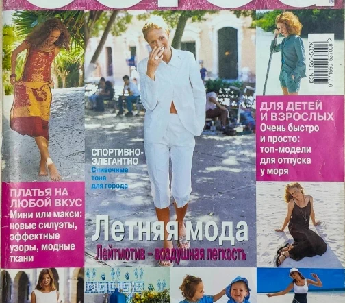Журнал Burda № 07/1999