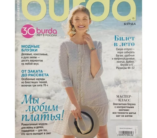 Журнал Burda № 06/2017