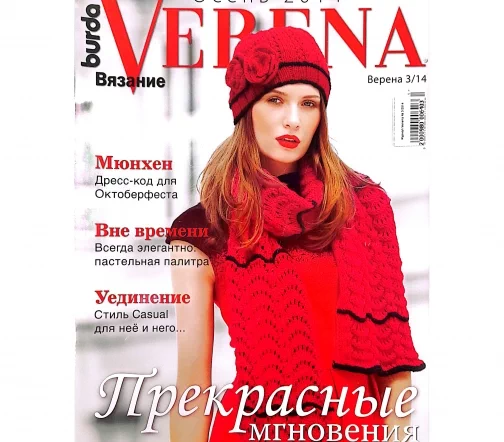 Журнал Verena № 3/2014