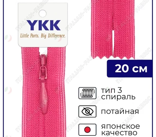 Молния YKK потайная неразъёмная, 20см, 3мм, цвет 516, фуксия