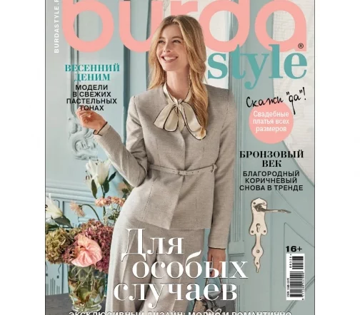 Журнал с выкройками Burda № 03/2026