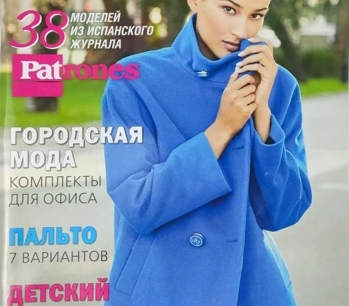 Журнал "Шитье и крой" № 02/2012