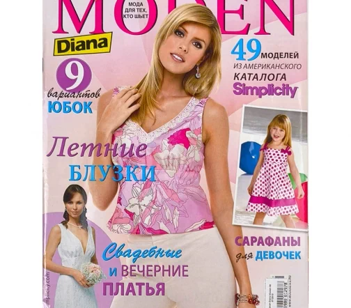 Журнал Diana Moden № 07/2010