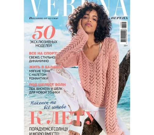 Журнал по вязанию Verena № 02/2023