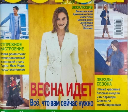 Журнал Burda № 02/1999