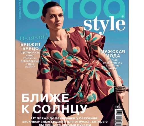 Журнал с выкройками Burda № 07/2026