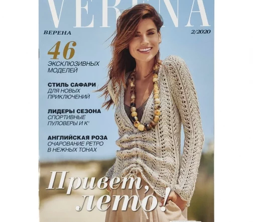 Журнал Verena № 02/2020