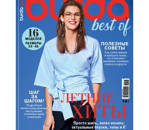 Журнал Burda best of "Летние хиты" 2026